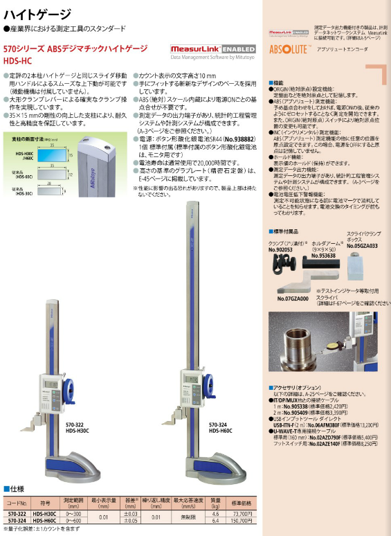 三丰高度计