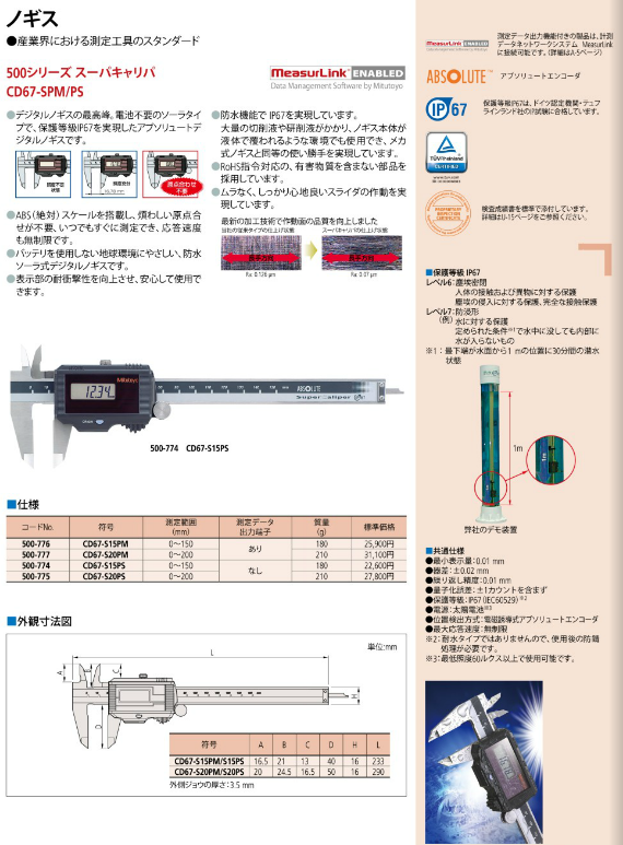 三丰游标卡尺