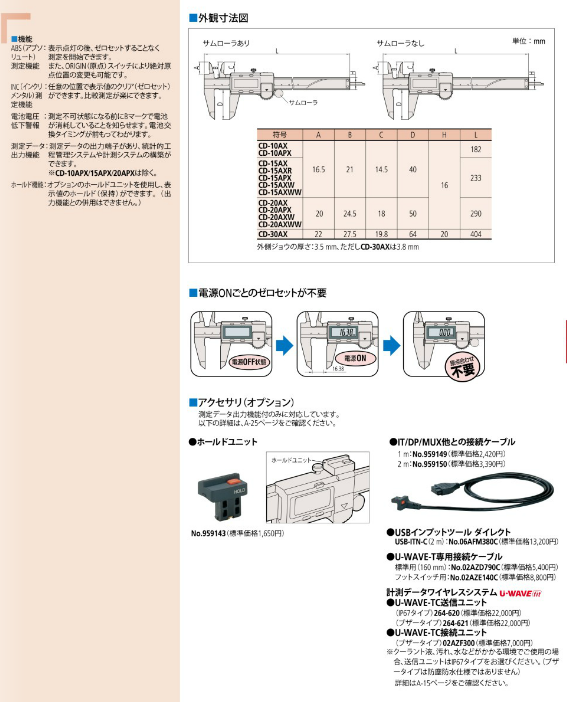 三丰游标卡尺