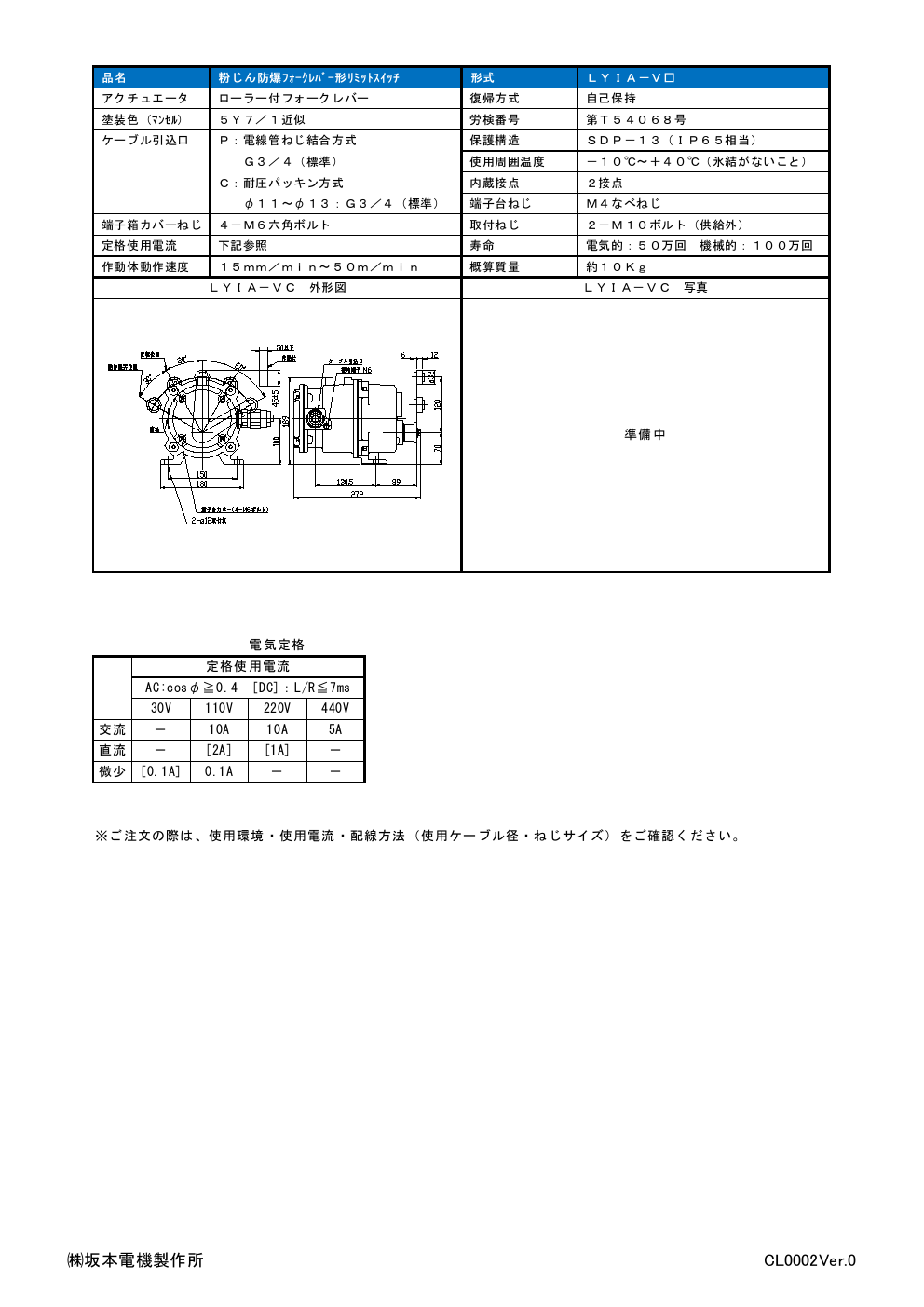 坂本限位开关
