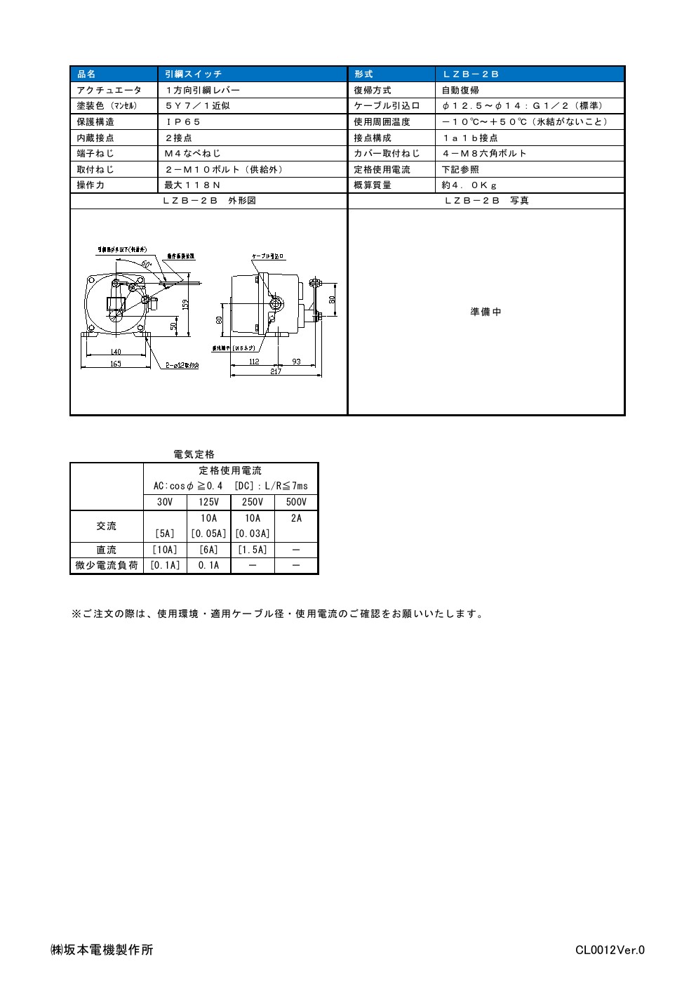 坂本开关