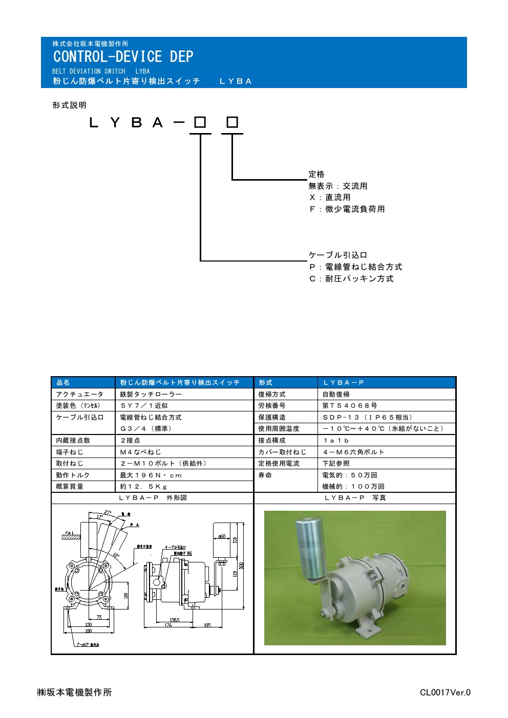 皮带偏移检测器