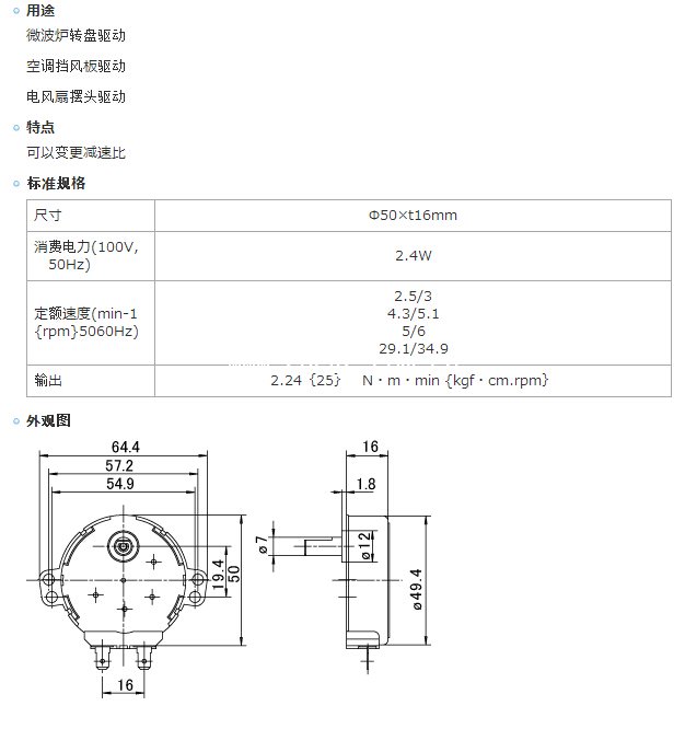 Sankyo电机-AC同步马达 M2型参数