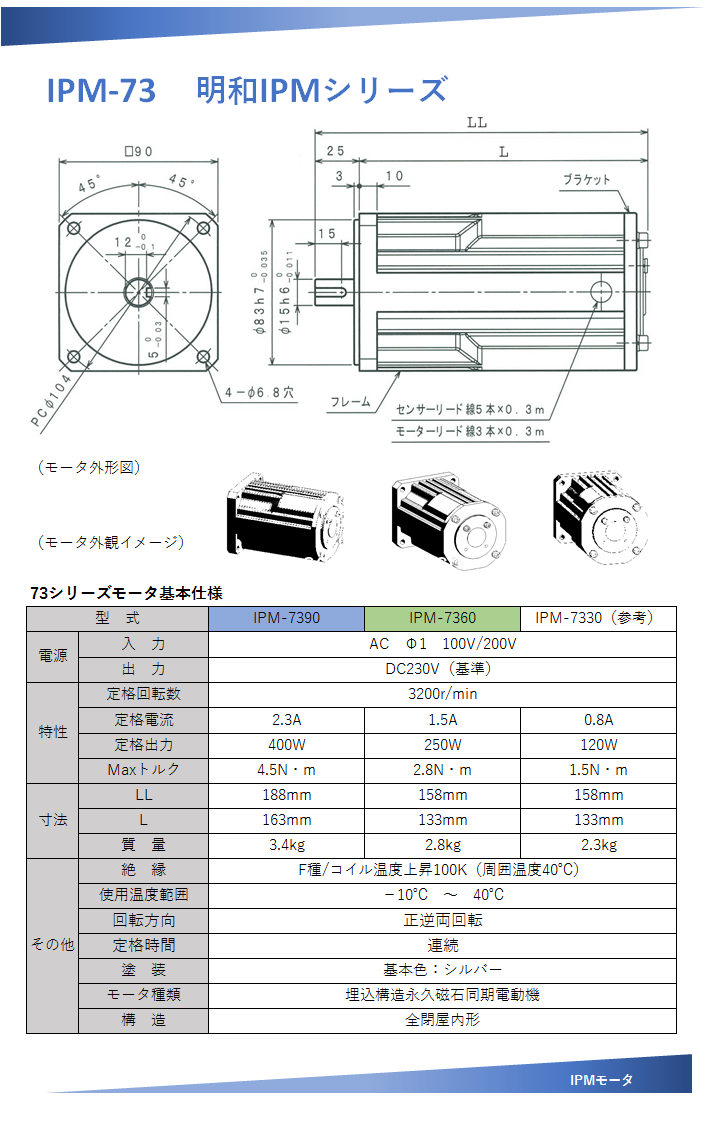 日本明和无刷IPM电机参数2